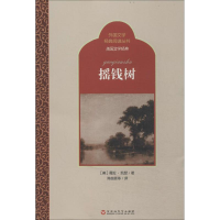 [M]摇钱树-9787550009295