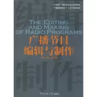 [M]广播节目编辑与制作-9787565707353