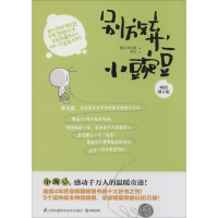 [M]别放弃,小豌豆-9787553732244