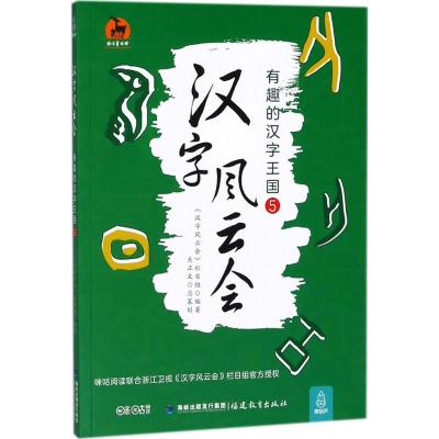 汉字风云会