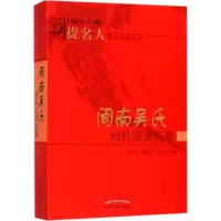 闽南吴氏妇科流派医集