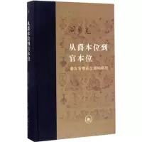 从爵本位到官本位