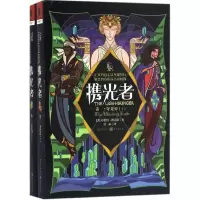 携光者