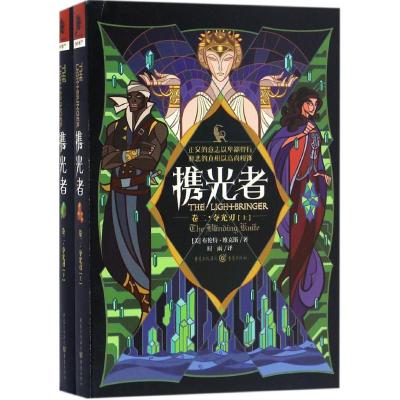携光者