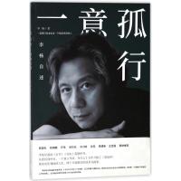 一意孤行:李杨自述