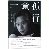 一意孤行:李杨自述