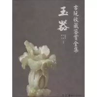 [M]玉器-9787535665621
