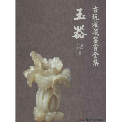 [M]玉器-9787535665621