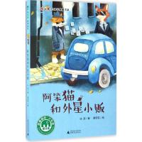 阿笨猫和外星小贩