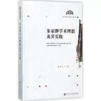 朱家骅学术理想及其实践