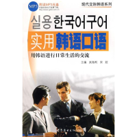 [M]实用韩语口语-9787506286398