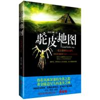 [M]驼皮地图-9787229036263