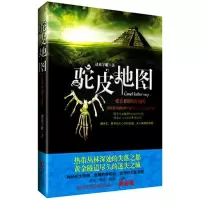 [M]驼皮地图-9787229036263
