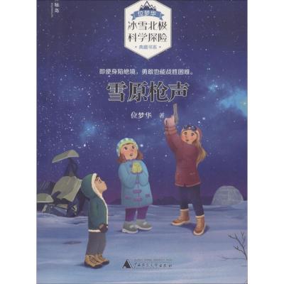 雪原枪声