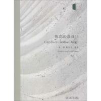 [M]陶瓷创意设计-9787550313484