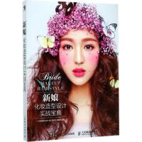 新娘化妆造型设计实战宝典