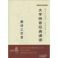 [M]唐诗三百首-9787530974858