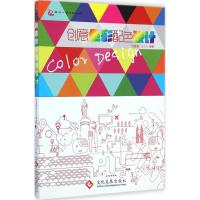 [M]创意色彩配色设计-9787514210385