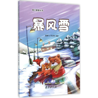 [M]暴风雪-9787553311128