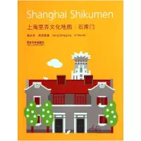 [M]上海里弄文化地图:石库门-9787560847917