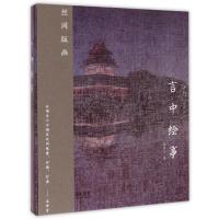 [M]言中绘事-9787115374837