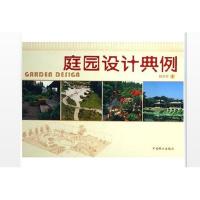 [M]庭园设计典例-9787503845604