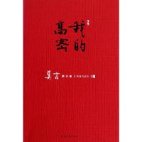 [M]我的高密-9787500695202