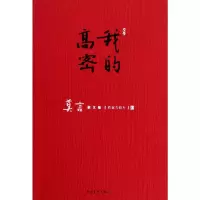 [M]我的高密-9787500695202