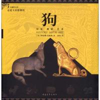 [M]狗:历史、神话、艺术-9787500697138