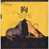[M]狗:历史、神话、艺术-9787500697138