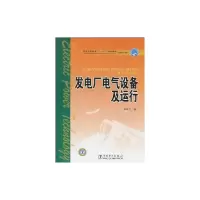 [M]发电厂电气设备及运行-9787508398747