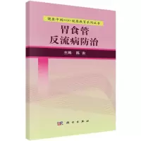 胃食管反流病防治