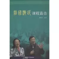 经国济民课程直击