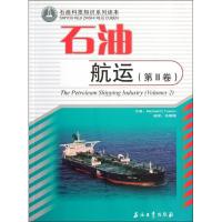 [M]石油航运第Ⅱ卷/石油科技知识系列读本-9787502173722