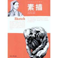 [M]素描-9787811119268