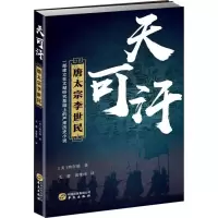 天可汗