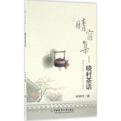 晴窗集