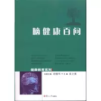 [M]脑健康百问-9787309075861