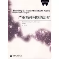 [M]严重精神问题的治疗-9787040212471