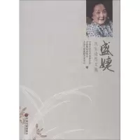 盛婕先生追思文集