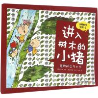 进入树木的小猪