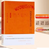 阅微草堂笔记选译 全民阅读本