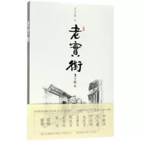 老实街