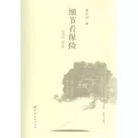 [M]细节看保险-9787504988072