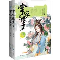 掌家娘子