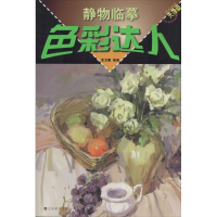 [M]色彩达人-9787534468308