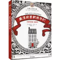威洛比家的孩子们