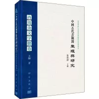 中国古代青铜器整理与研究 西周金文字体卷