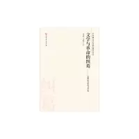 转折与新变:新时期文学史论