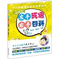 左手成语 右手百科 1